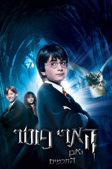 Гарри Поттер и философский камень (2001)